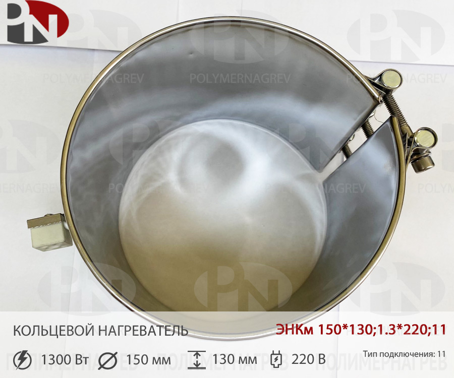Кольцевой нагревательный элемент 150 х 130 мм 1.3 кВт 220 вольт ЭНКм 150*130;1.3*220;11 фото Полимернагрев