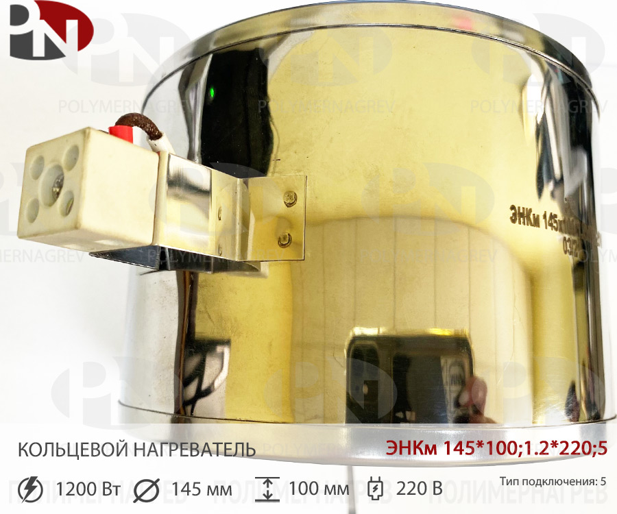 Кольцевой нагревательный элемент 145 х 100 мм 1.2 кВт 220 вольт ЭНКм 145*100;1.2*220;5 фото Полимернагрев