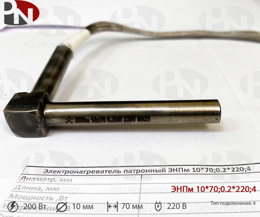Патронный ТЭН Г-образный d= 10 мм, L= 70 мм, 200 Вт, 220 В ЭНПм 10*70;0.2*220;4 фото Полимернагрев