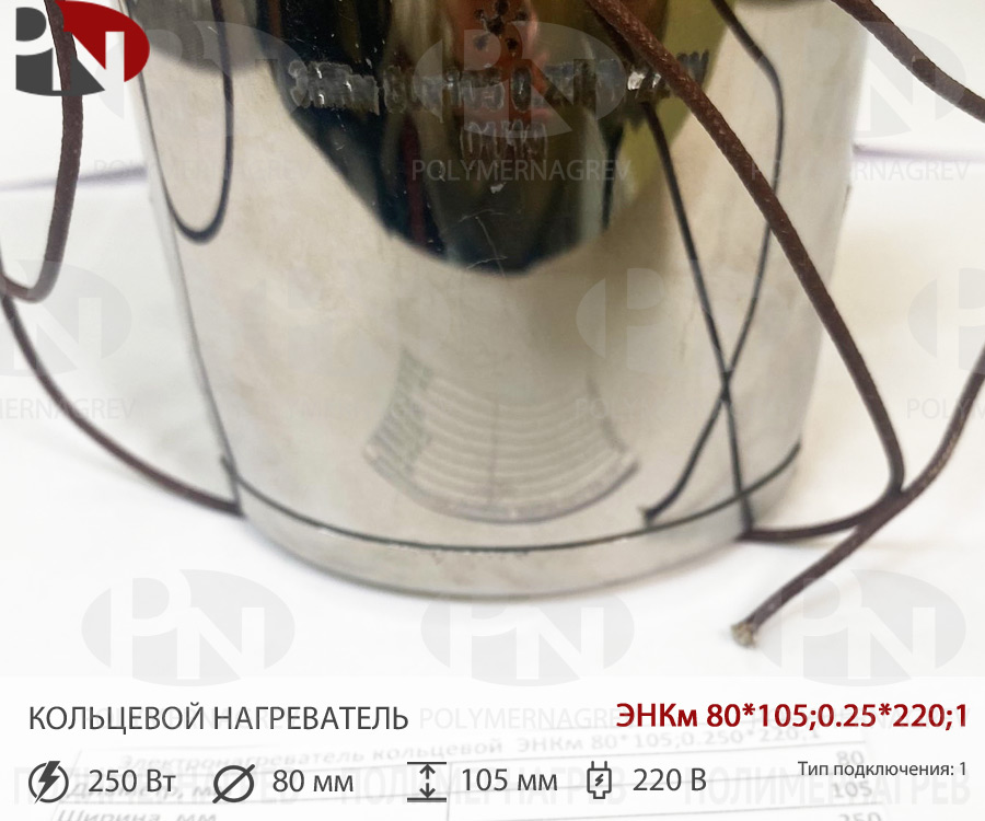 Кольцевой миканитовый нагреватель 80 х 105 мм 0,25 кВт 220 вольт ЭНКм 80*105;0,25*220;1 фото Полимернагрев