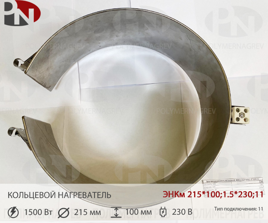 Кольцевой нагреватель 215 х 100 мм 1.5 кВт 230 вольт ЭНКм 215*100;1.5*230;11 фото Полимернагрев