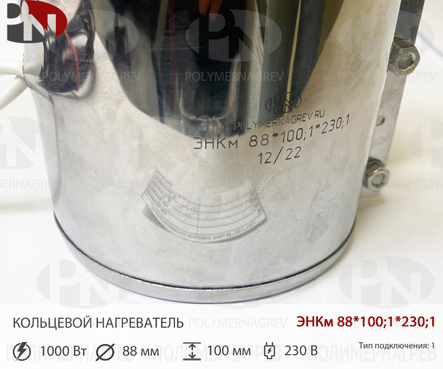 Кольцевой нагреватель 88 х 100 мм 1 кВт 230 вольт ЭНКм 88*100;1*230;1 фото Полимернагрев