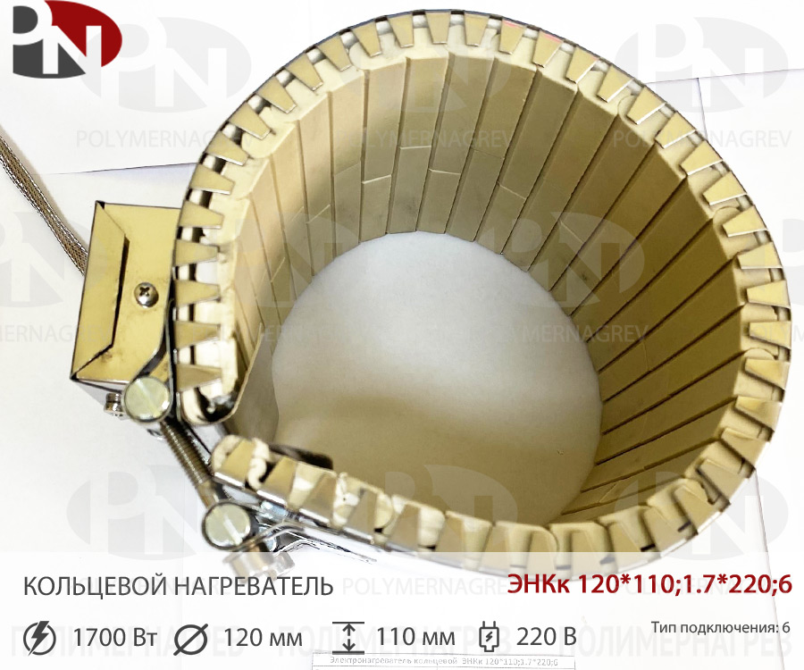 Кольцевой нагреватель керамический 120х110 мм 1,7 кВт ЭНКк 120*110;1.7*220;6 фото Полимернагрев