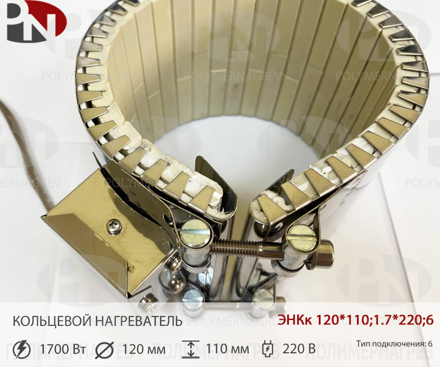 Кольцевой нагреватель керамический 120х110 мм 1,7 кВт ЭНКк 120*110;1.7*220;6 фото Полимернагрев
