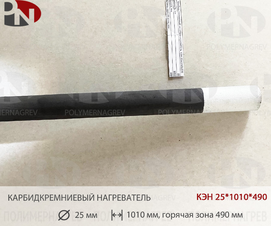 Карбидкремниевый нагреватель прямой высокотемпературный для печей КЭН 25*1010*490 фото Полимернагрев