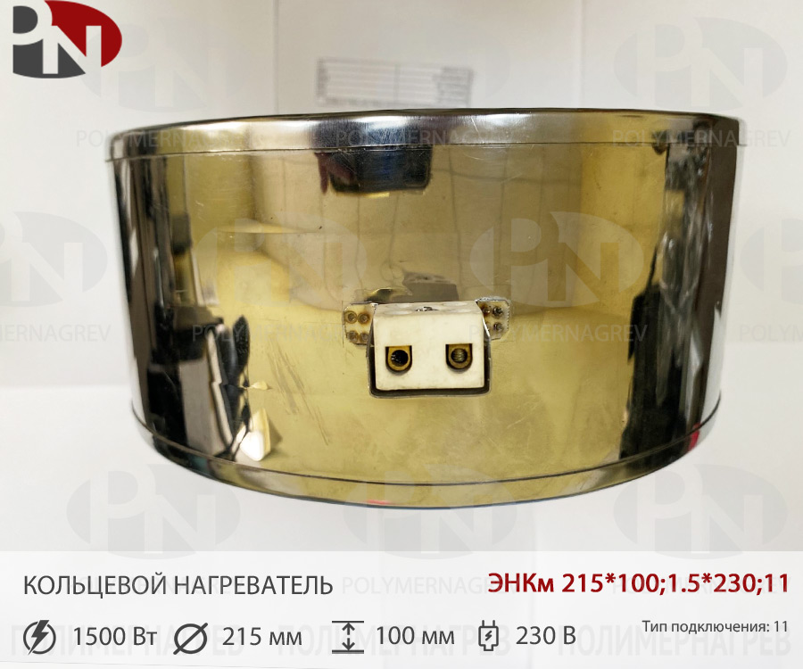 Кольцевой нагреватель 215 х 100 мм 1.5 кВт 230 вольт ЭНКм 215*100;1.5*230;11 фото Полимернагрев