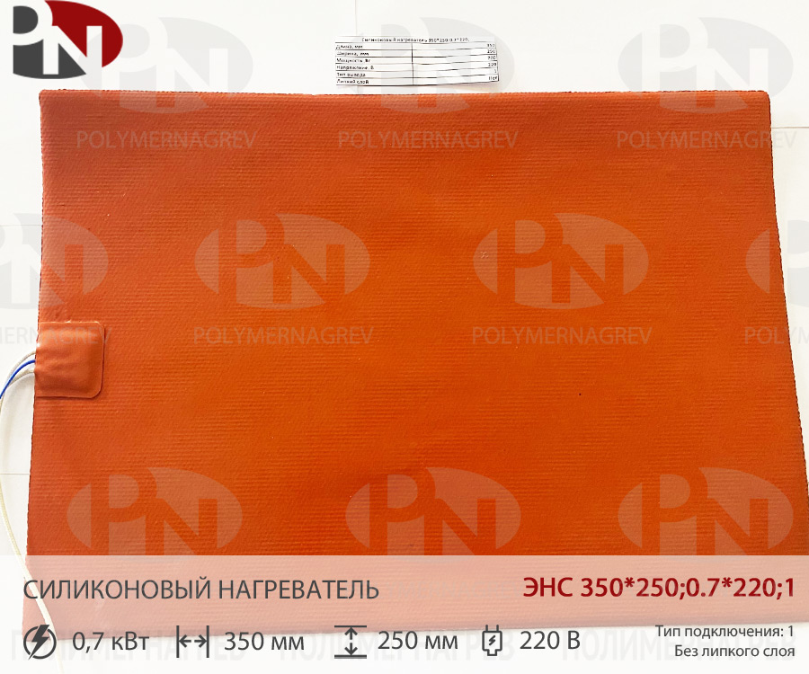Силиконовый нагреватель 250 x 250 мм 0,7 кВт 220 В