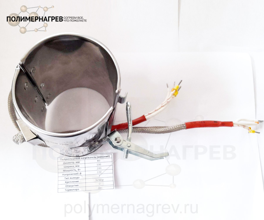Нагреватель из двух полуколец 80 х 100 мм 0,4 кВт 220 В ЭНпКм 80*100;0,2*220;7 фото Полимернагрев