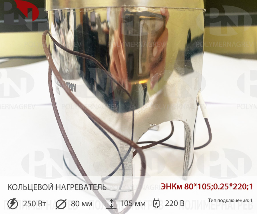 Кольцевой миканитовый нагреватель 80 х 105 мм 0,25 кВт 220 вольт ЭНКм 80*105;0,25*220;1 фото Полимернагрев