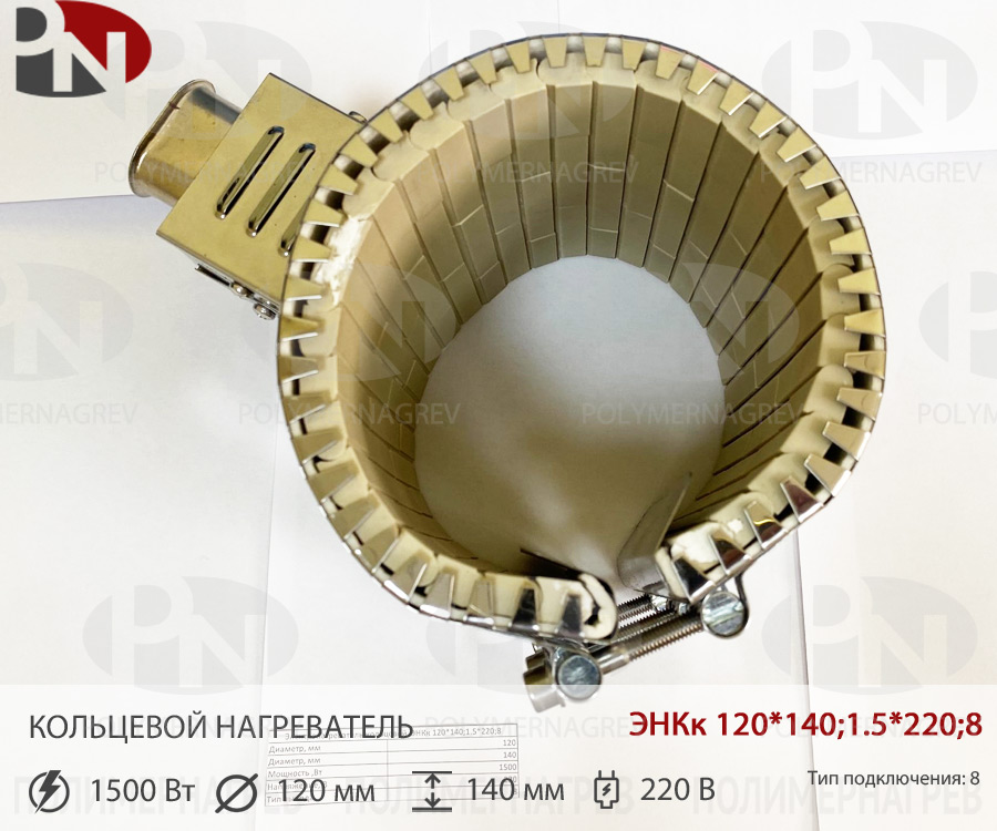 Кольцевой нагреватель керамический 120х140 мм 1,5 кВт ЭНКк 120x140;1,5x220;8 фото Полимернагрев