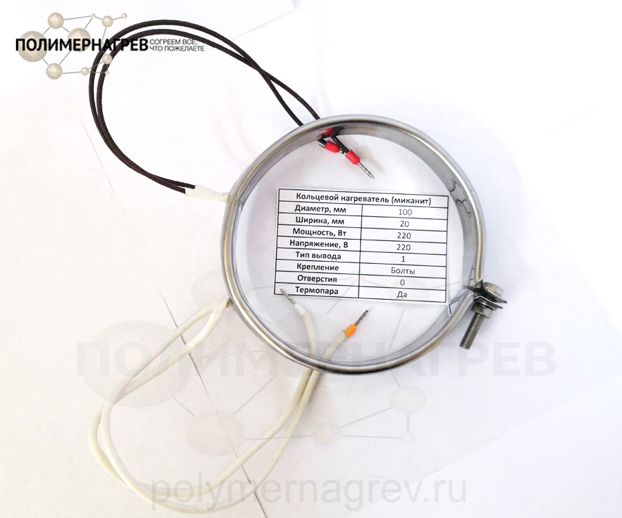 Кольцевой нагреватель миканитовый 100 х 20 мм 220 В ЭНКм 100*20;0,22*220;1 фото Полимернагрев