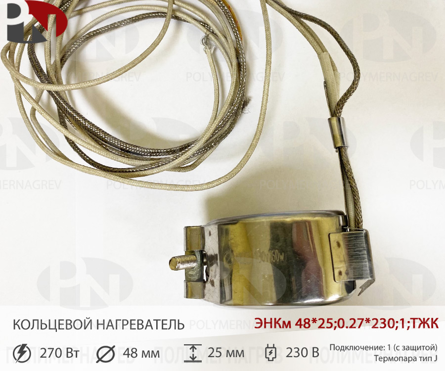 Кольцевой миканитовый нагреватель 48 х 25 мм  160Вт 230 В ЭНКм 48*25;0,27*230;1 фото Полимернагрев