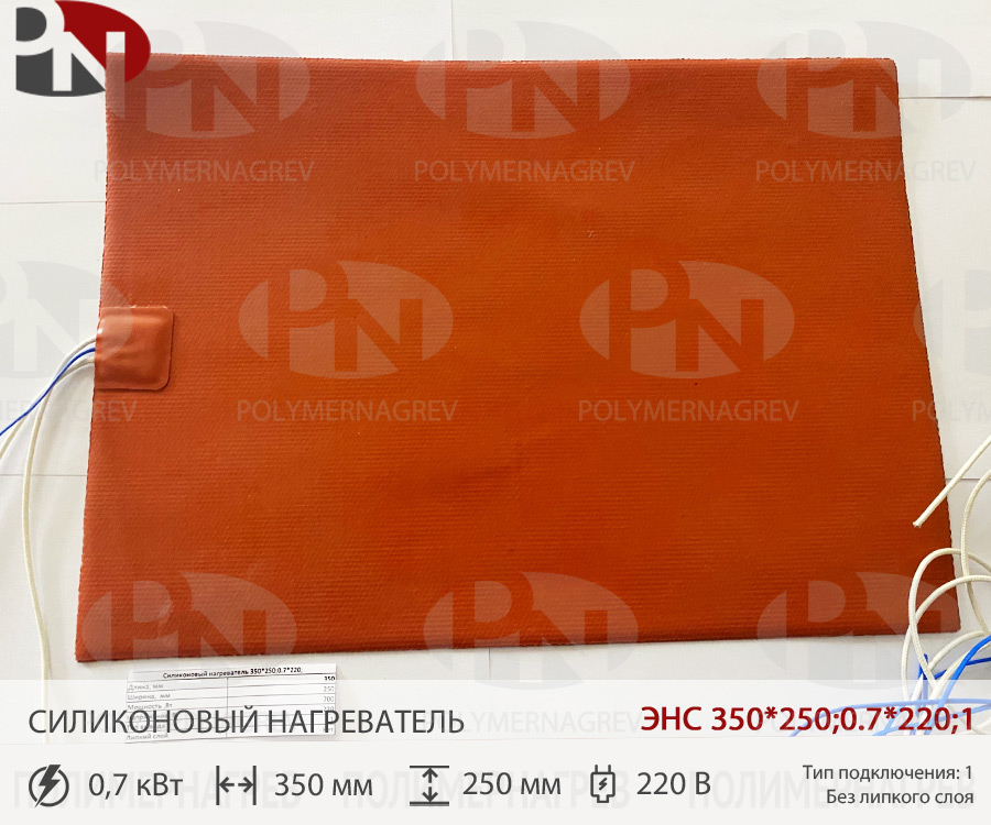 Силиконовый плоский нагреватель 250 x 250 мм 0,7 кВт 220 В ЭНС 250*250;0,7*220;1 фото Полимернагрев