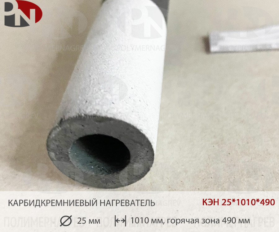 Карбидкремниевый нагреватель прямой высокотемпературный для печей КЭН 25*1010*490 фото Полимернагрев