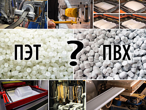 Полиэтилен и поливинилхлорид