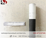 Карбидкремниевый нагреватель прямой КЭН 25*1010*490